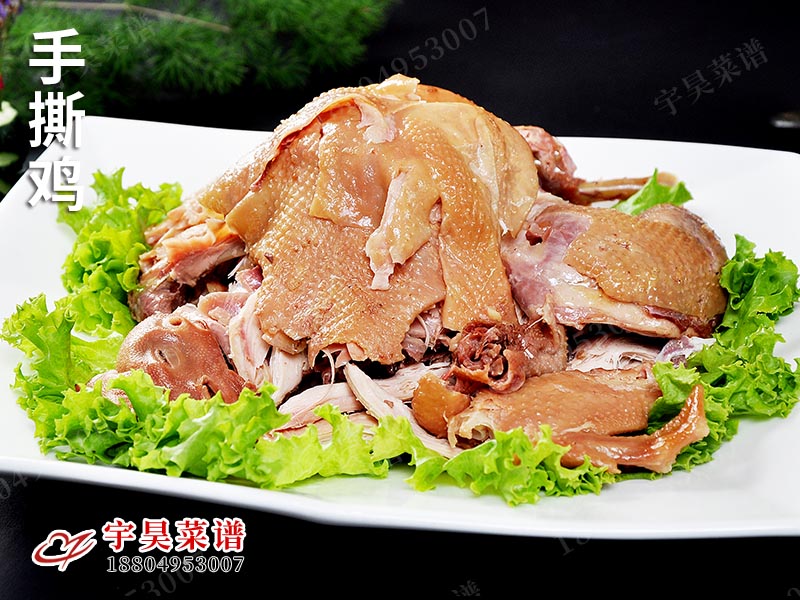 手撕雞
