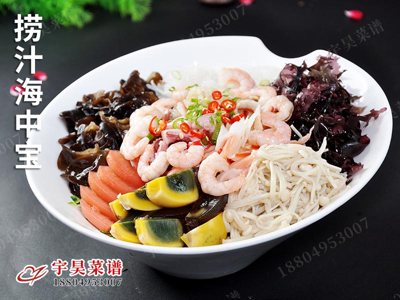 撈汁海中寶