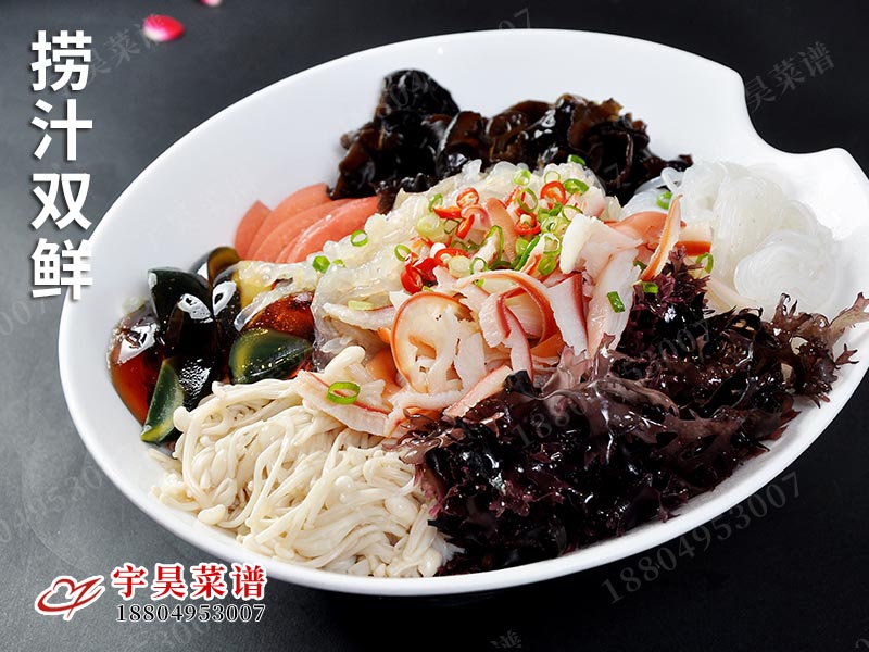 撈汁雙鮮