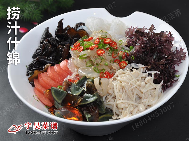 撈（lāo）汁什錦（jǐn）