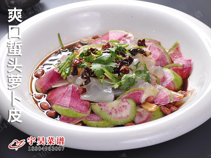 爽口（kǒu）蜇頭蘿卜皮
