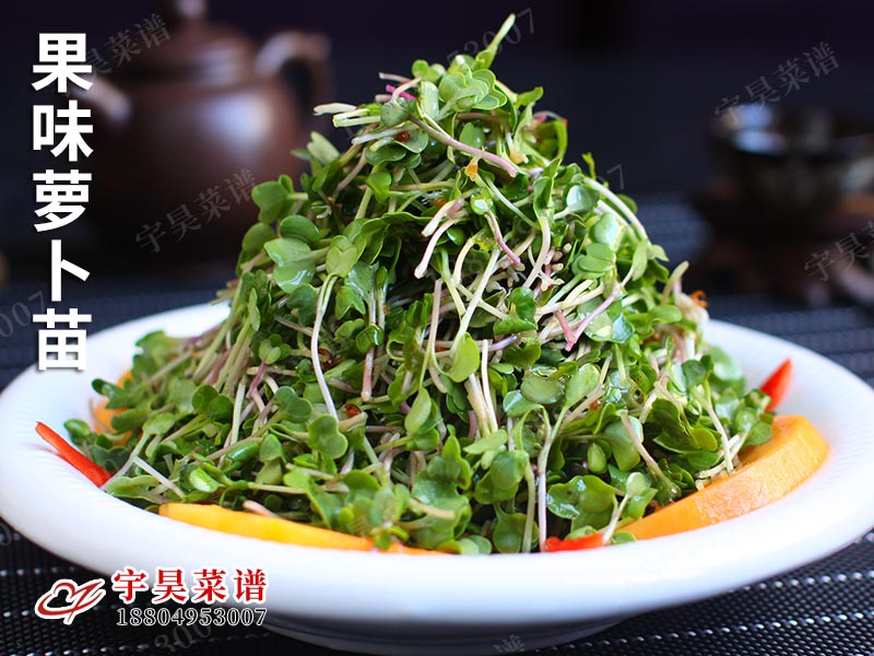 果味蘿卜苗