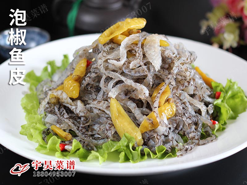 泡椒魚皮（pí）