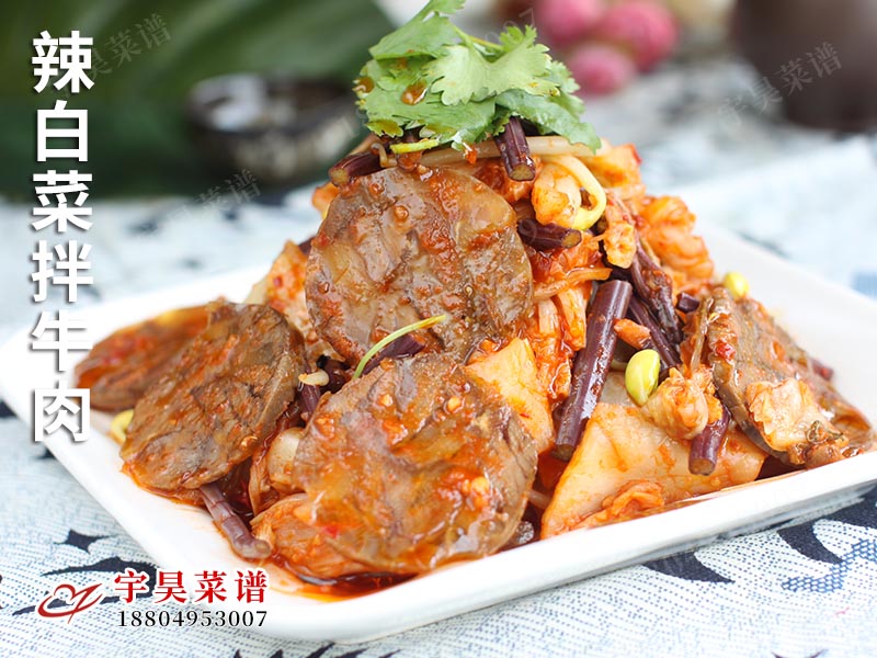 辣白（bái）菜拌牛肉
