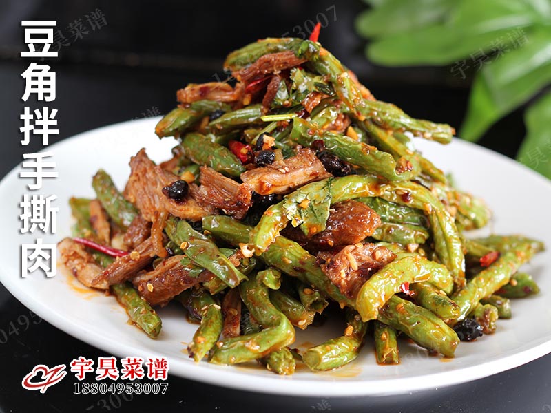 豆角拌手撕肉