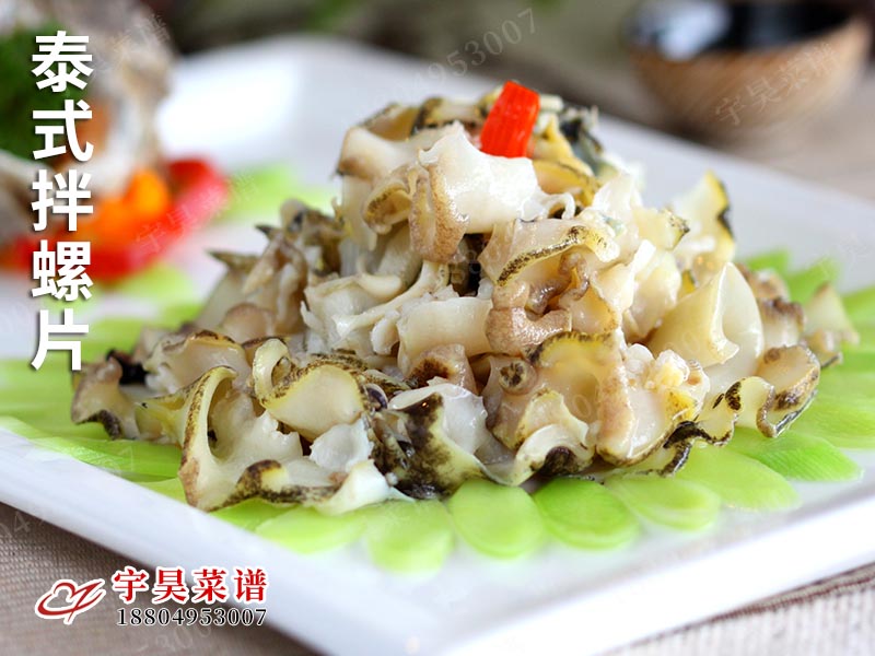 泰式拌（bàn）螺片