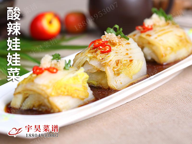 酸辣娃娃菜