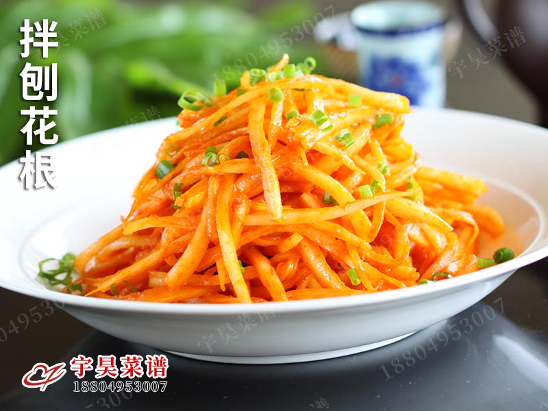 拌刨（páo）花根（gēn）