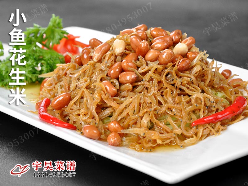 小魚（yú）花生米
