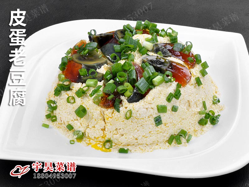 皮蛋（dàn）老豆腐（fǔ）