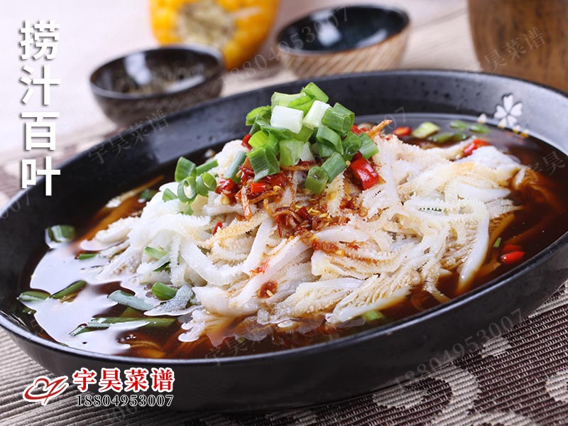 撈汁百葉