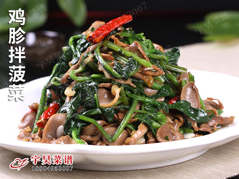 雞胗拌菠菜
