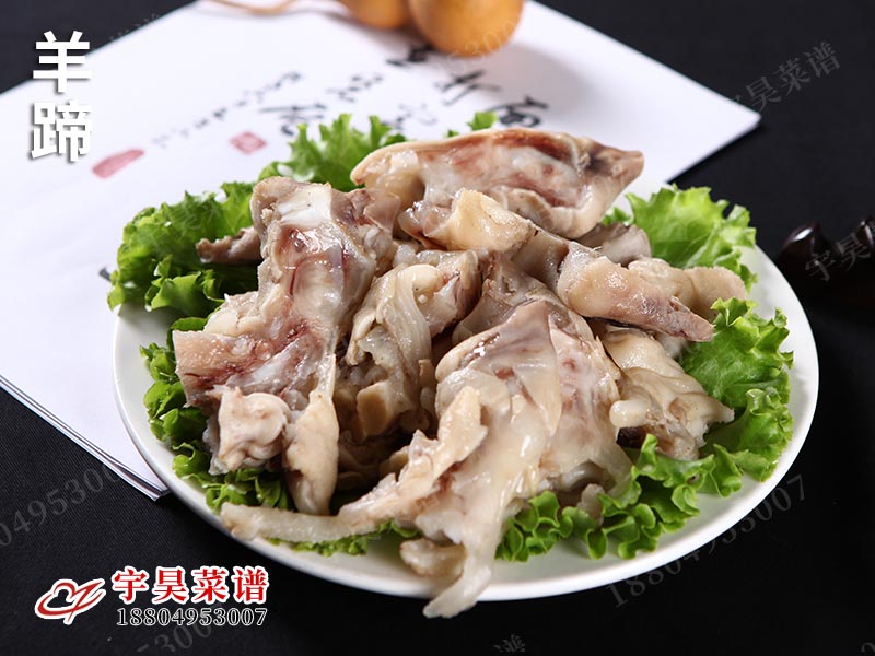 羊蹄