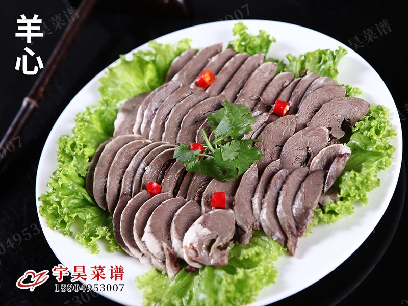 羊心