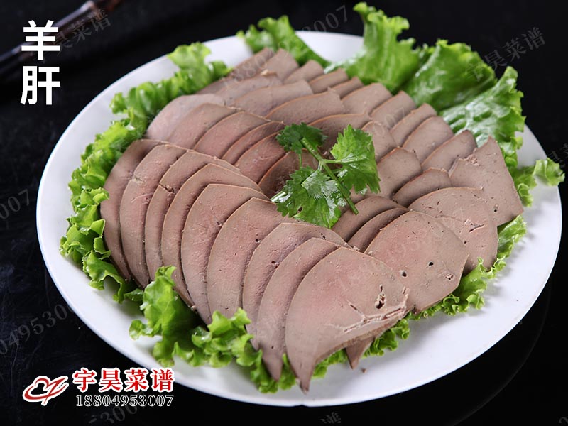 羊肝