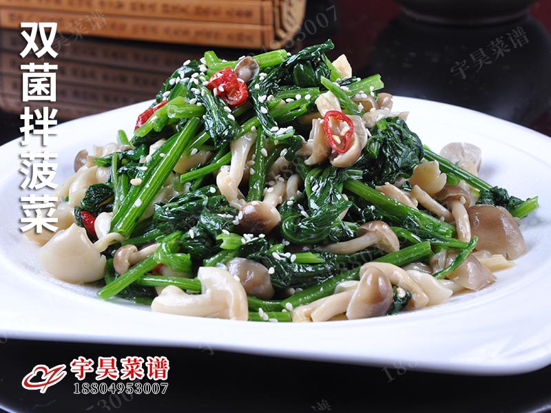 雙菌拌(bàn)菠菜
