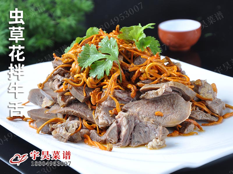 蟲草花拌牛舌(shé)