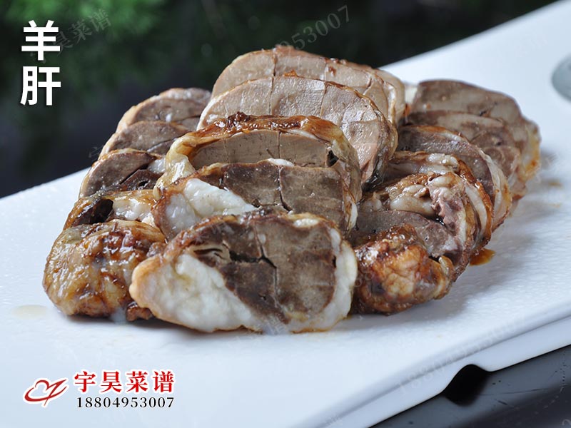 羊肝