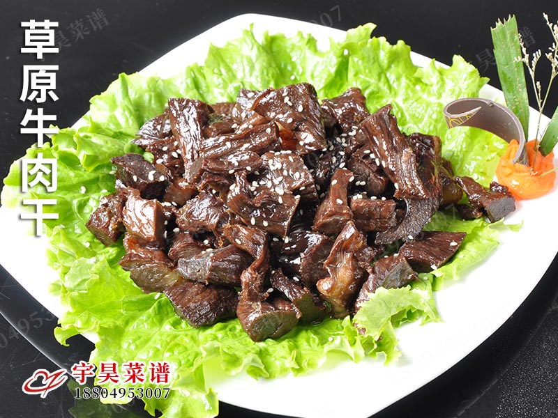 草(cǎo)原牛肉幹