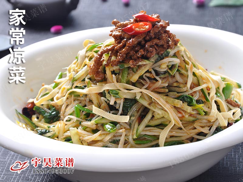 家常涼菜