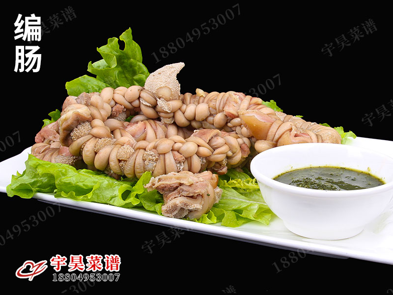 編腸（cháng）
