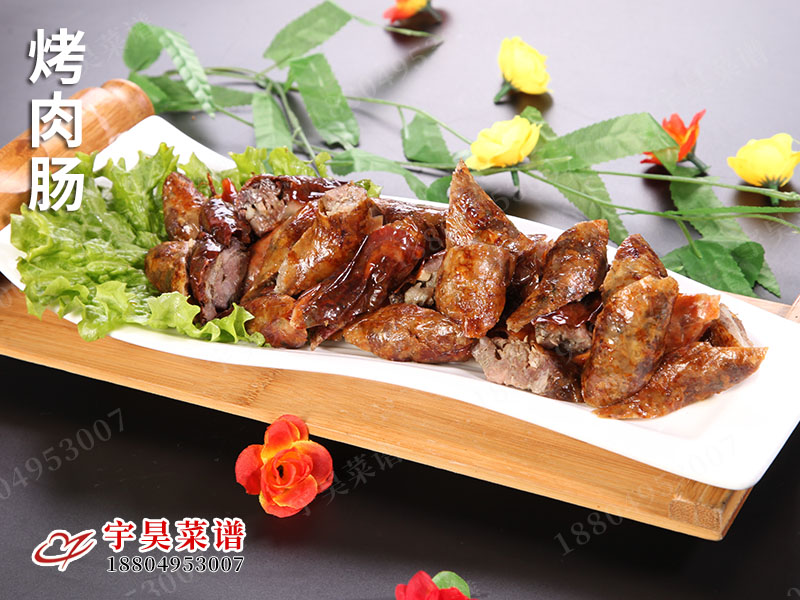 烤肉腸