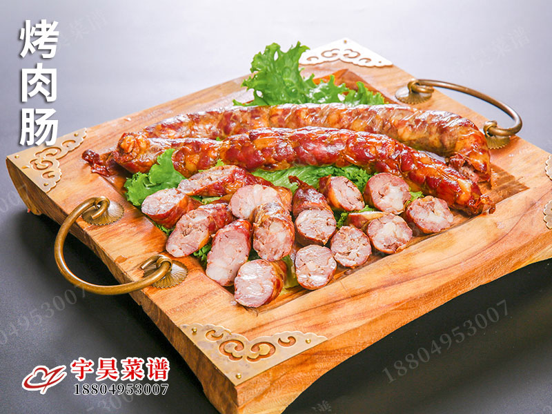 烤肉（ròu）腸