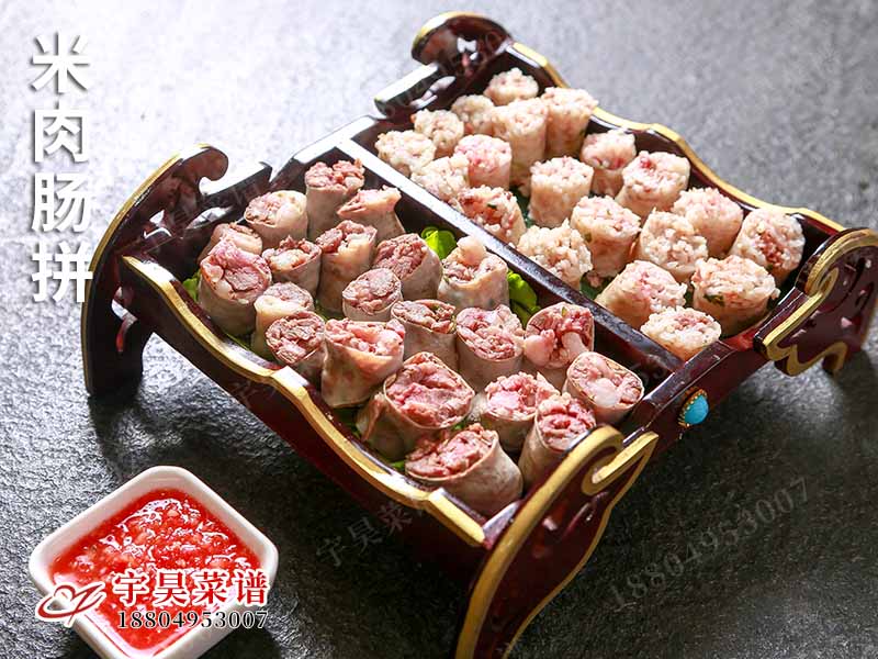 米肉腸拚