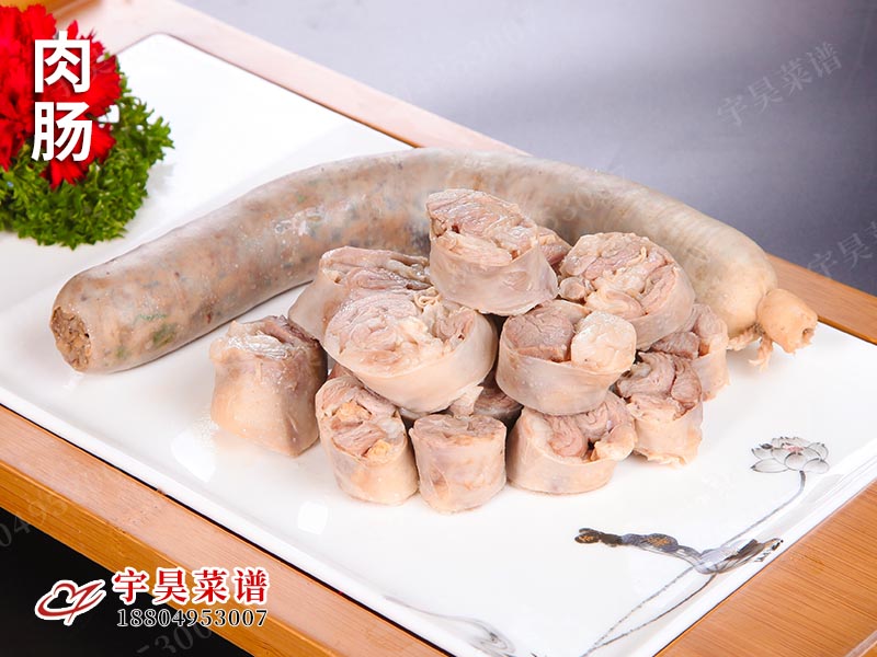肉腸（cháng）