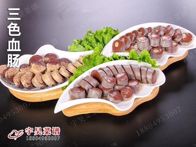 三（sān）色血腸