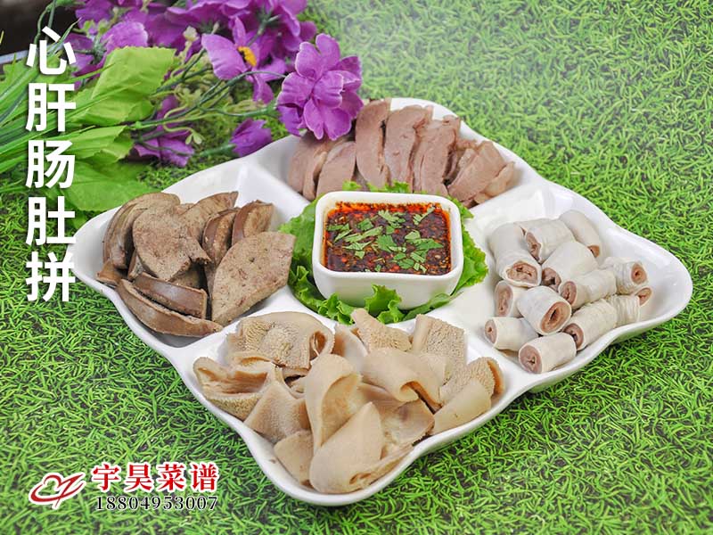心肝腸（cháng）肚拚
