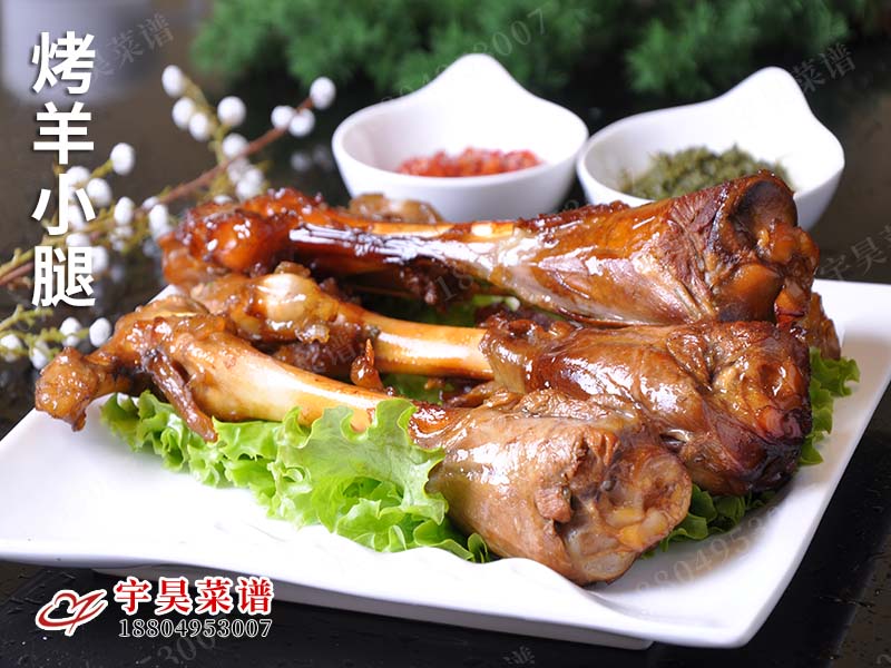 烤羊小腿（tuǐ）