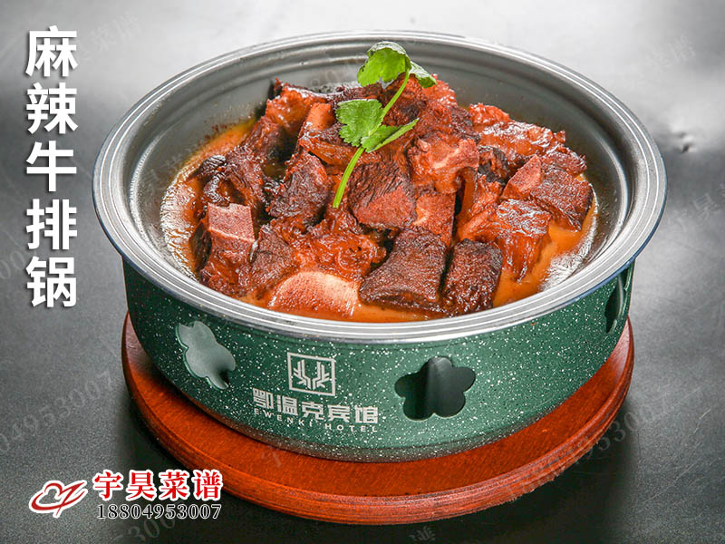 麻辣牛排（pái）鍋