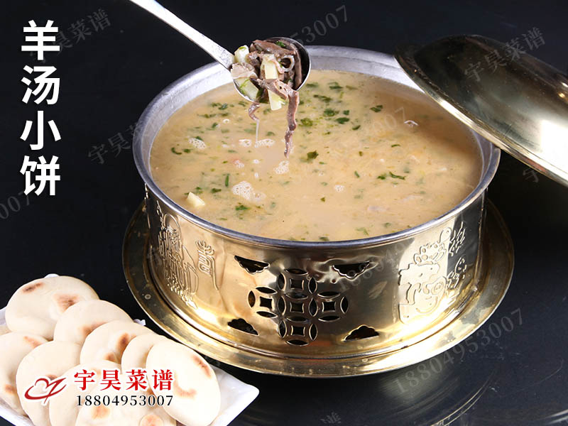 羊湯小餅（bǐng）