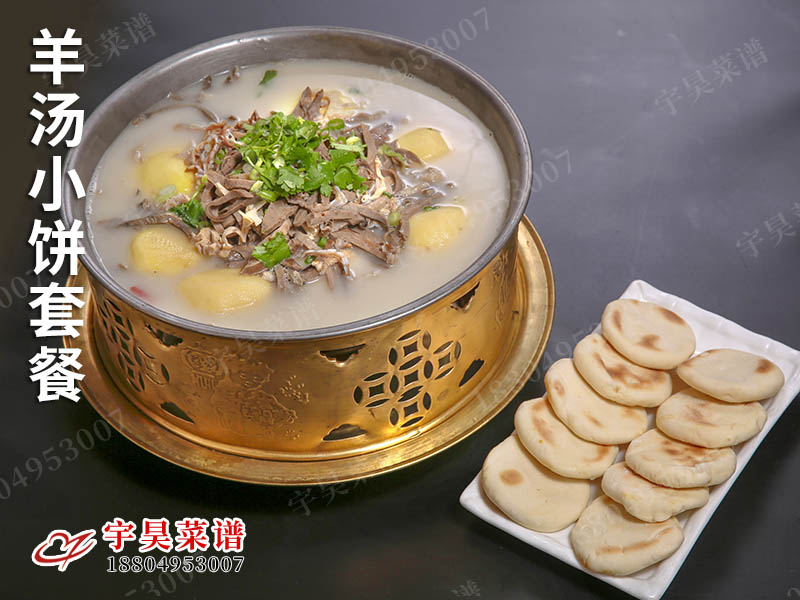 羊湯小餅套餐