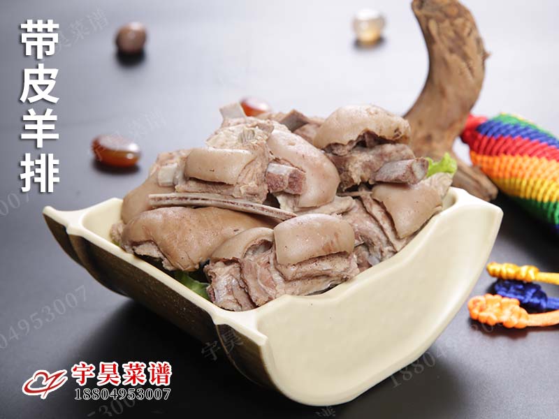 帶皮羊排