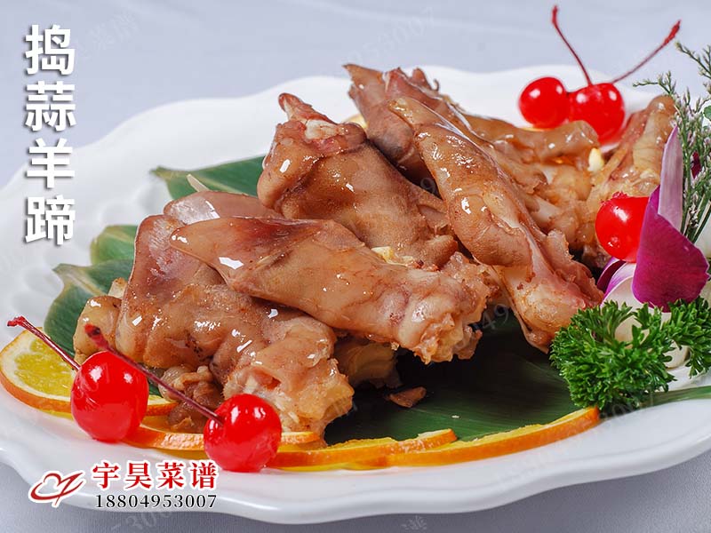 搗蒜羊蹄