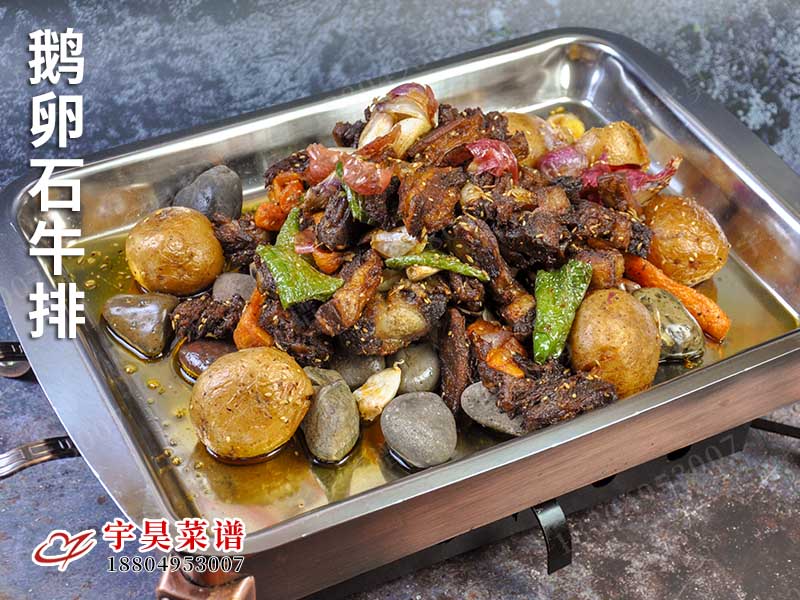 鵝卵（luǎn）石牛排