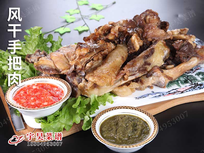 風幹手把肉