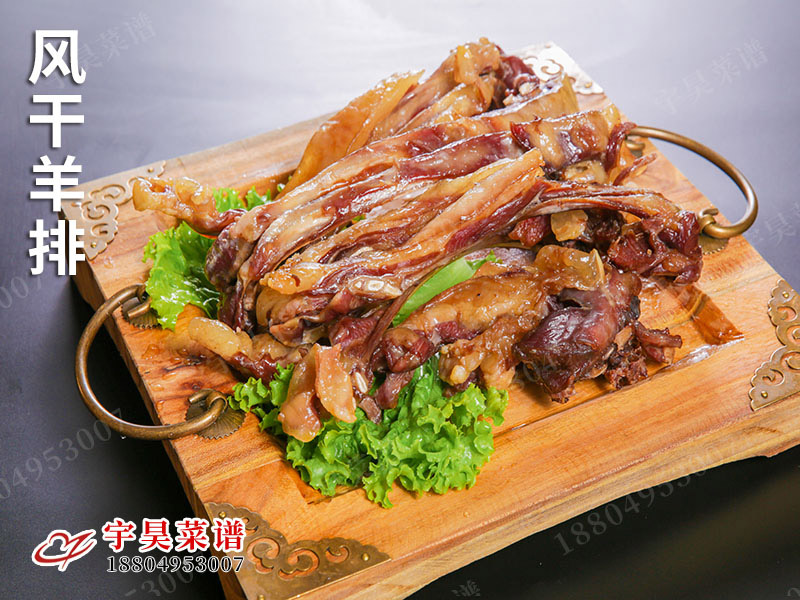 風幹羊排