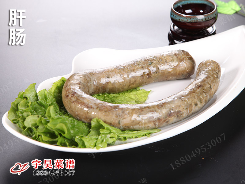 肝腸