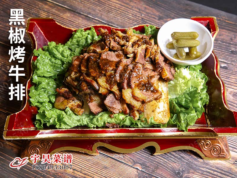 黑椒烤牛（niú）排