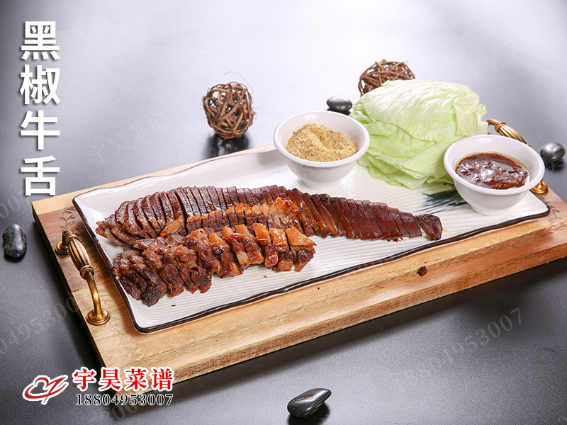 黑椒牛舌