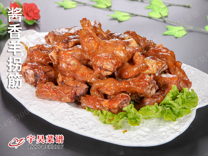 醬（jiàng）香羊拐筋