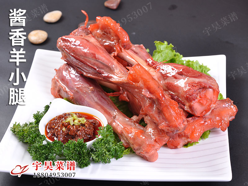 醬香(xiāng)羊小腿