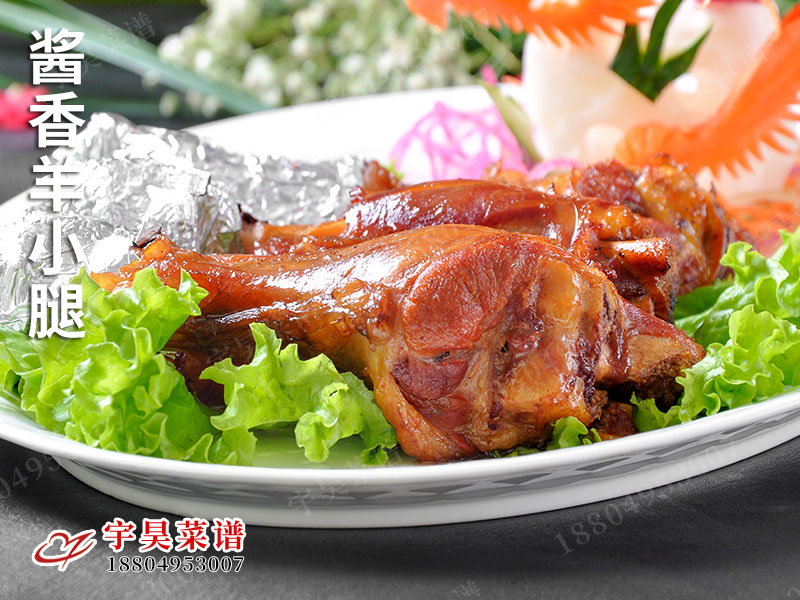 醬香羊小腿