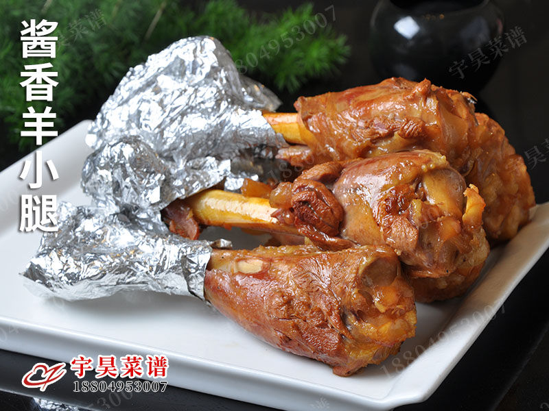 醬香羊小(xiǎo)腿