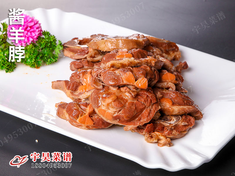 醬羊脖