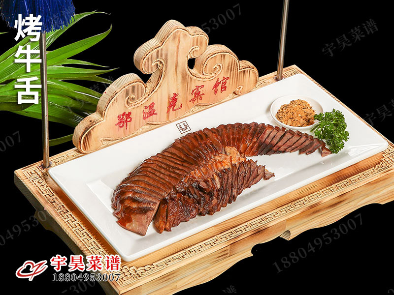 烤牛舌