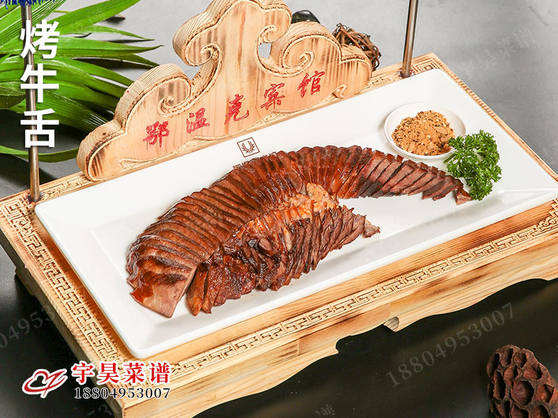 烤牛舌